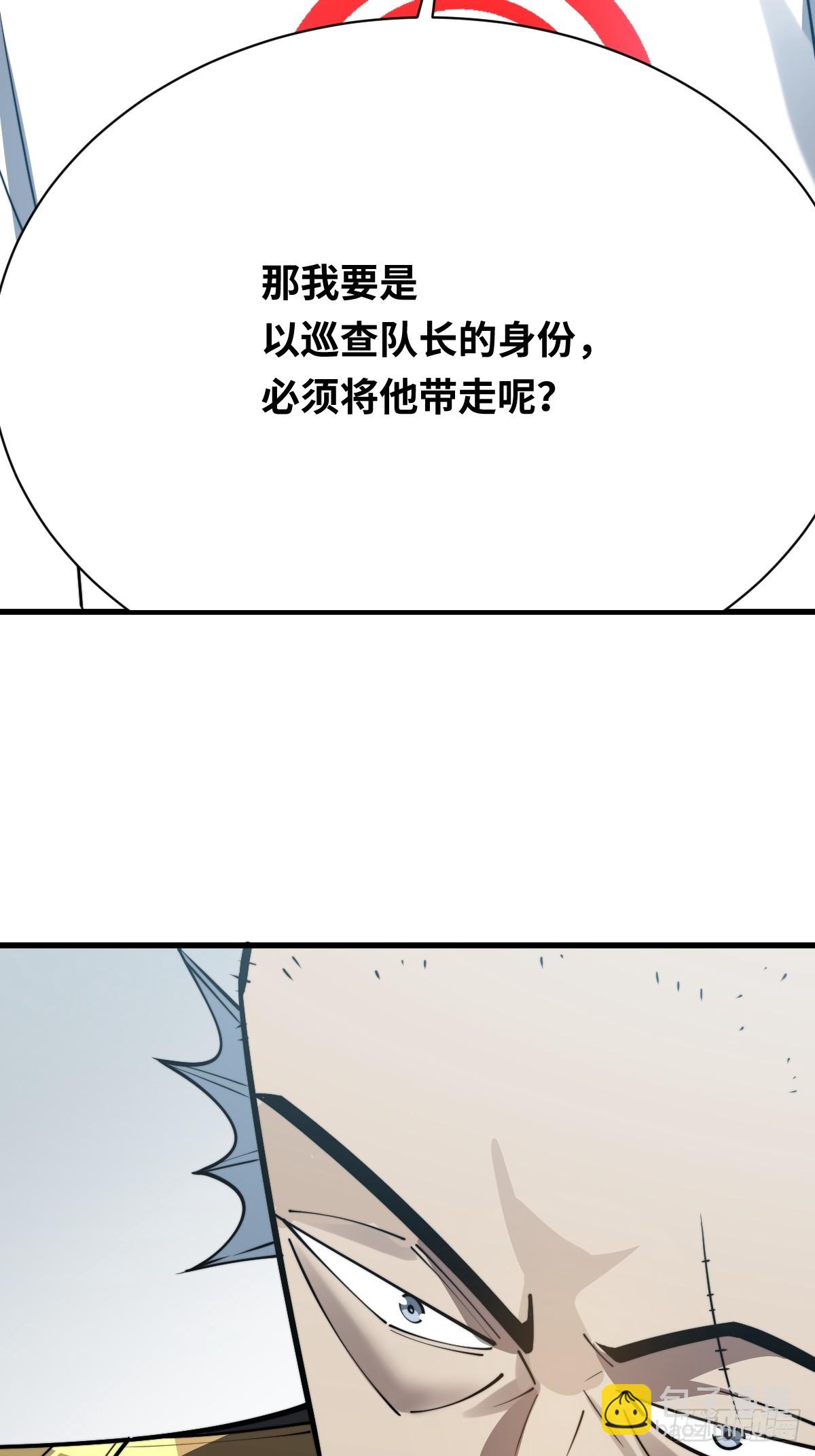 我在妖國當臥底 - 30 不給面子！(1/2) - 5