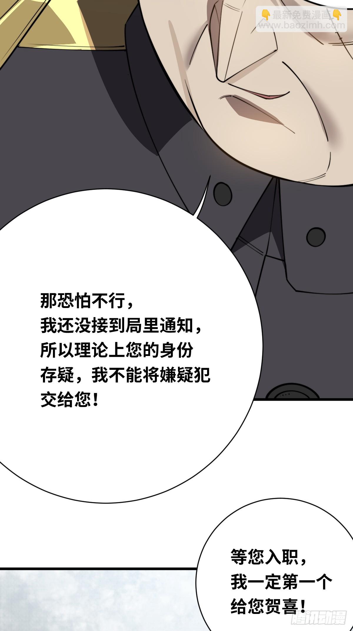 我在妖國當臥底 - 30 不給面子！(1/2) - 6