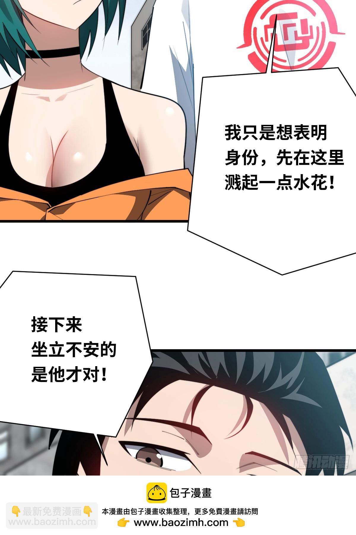 我在妖國當臥底 - 30 不給面子！(1/2) - 2