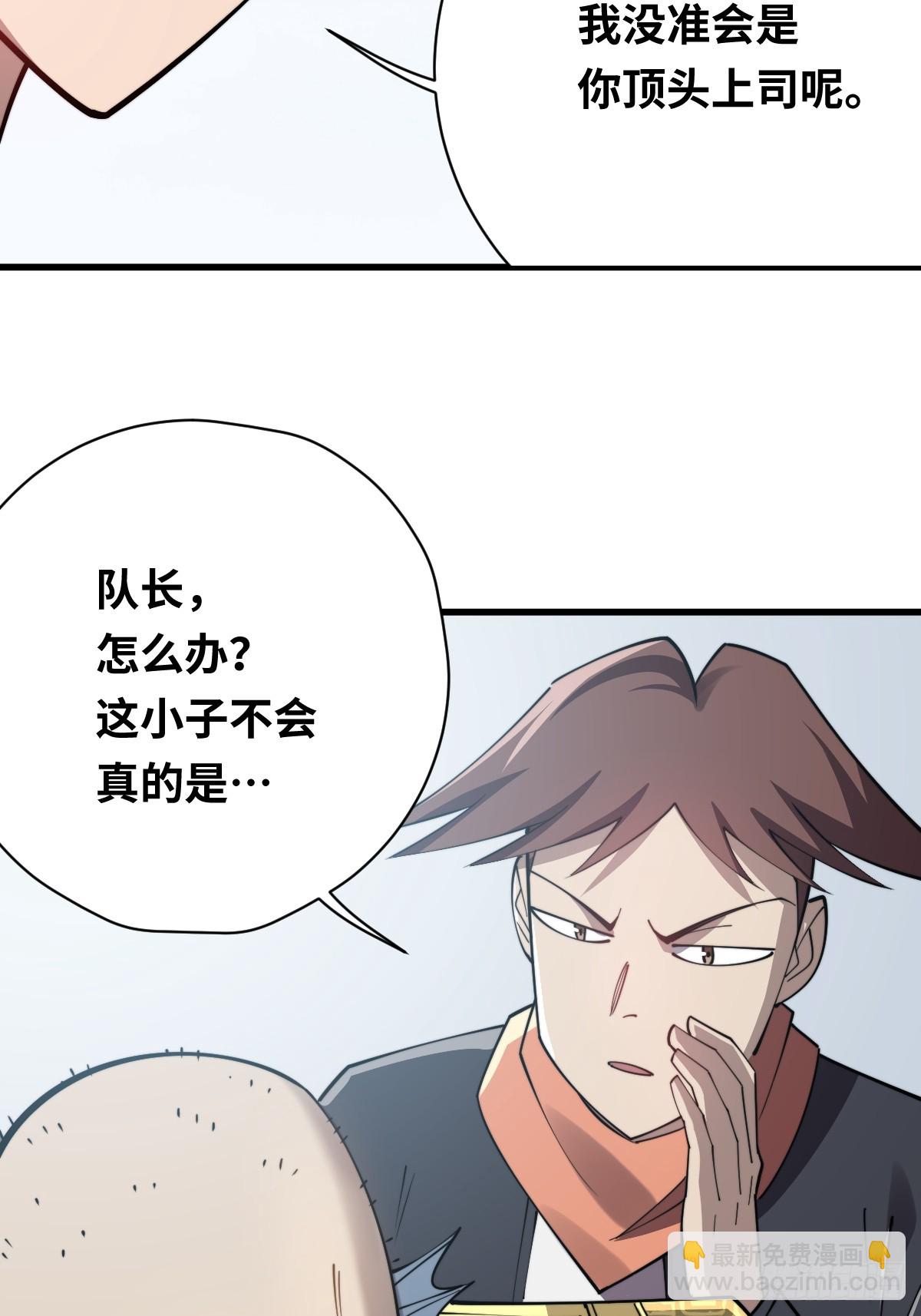 我在妖國當臥底 - 30 不給面子！(1/2) - 8