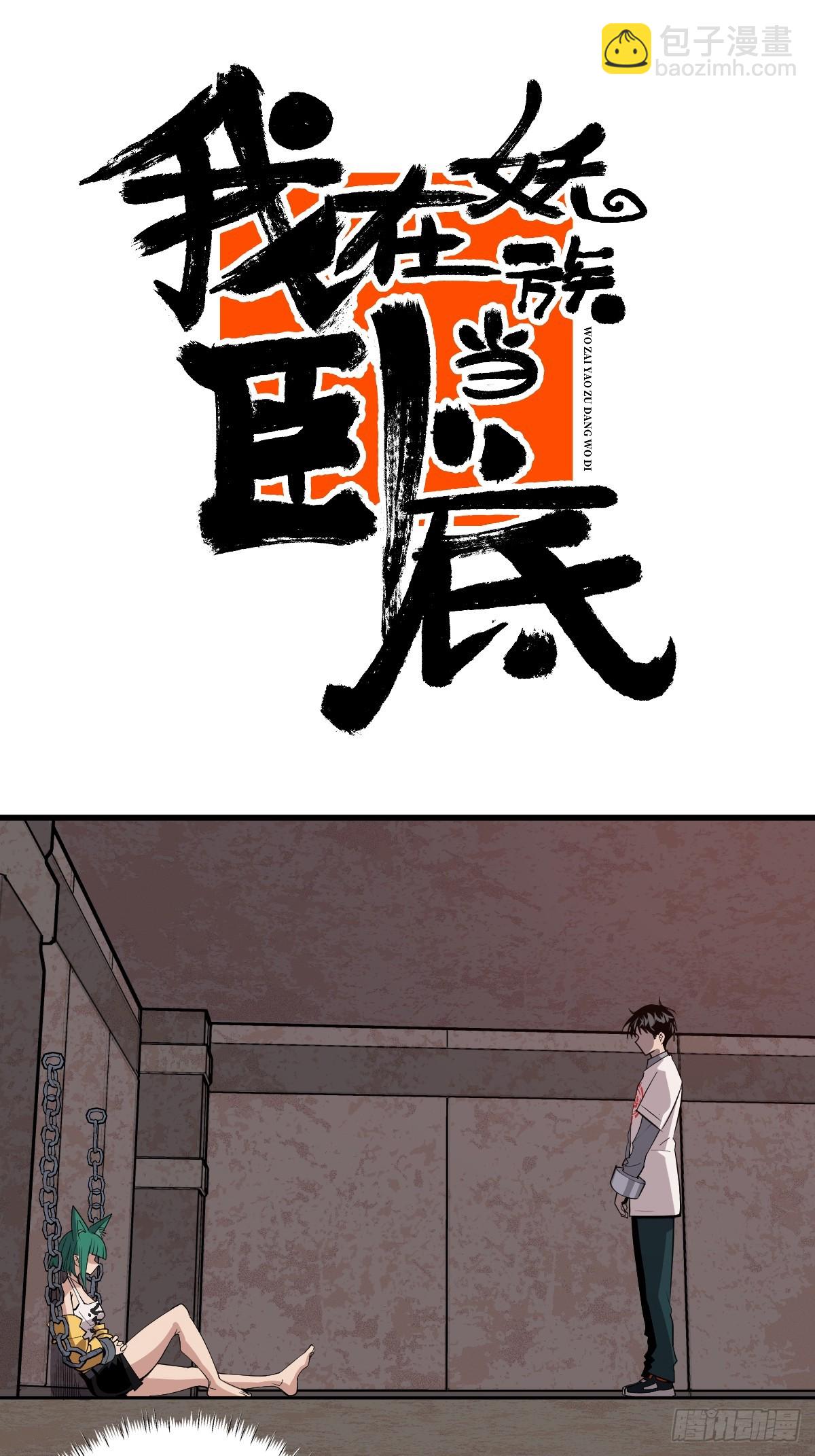 04 青丘白伶-第4话