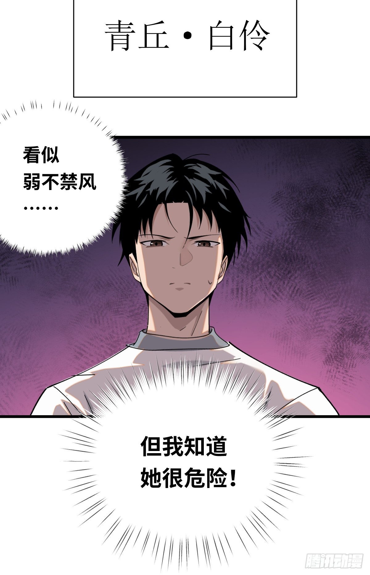 04 青丘白伶-第4话