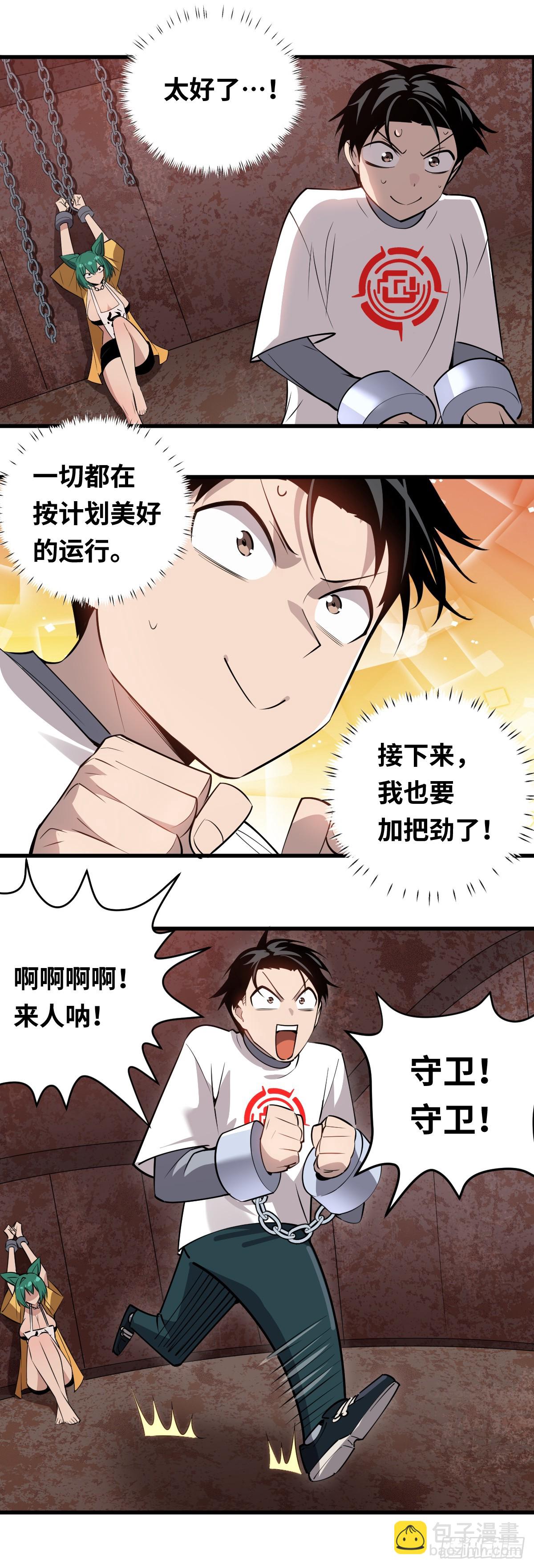 08 差点把计划搞砸-第8话