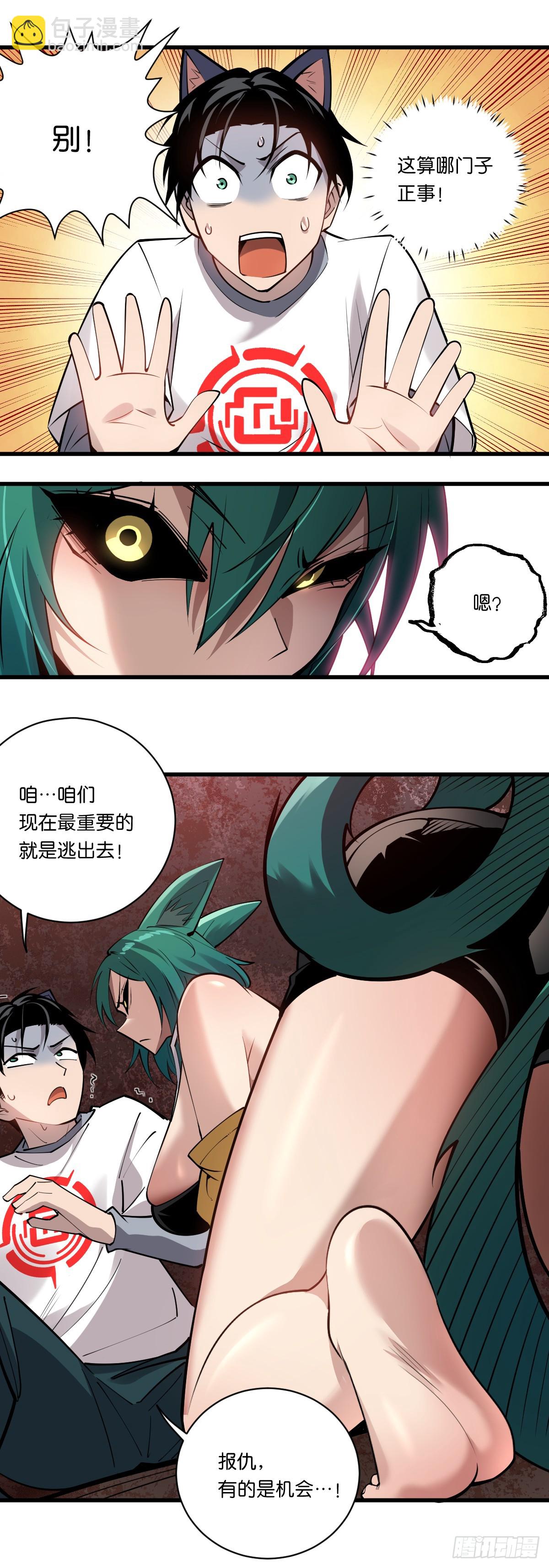 08 差点把计划搞砸-第8话