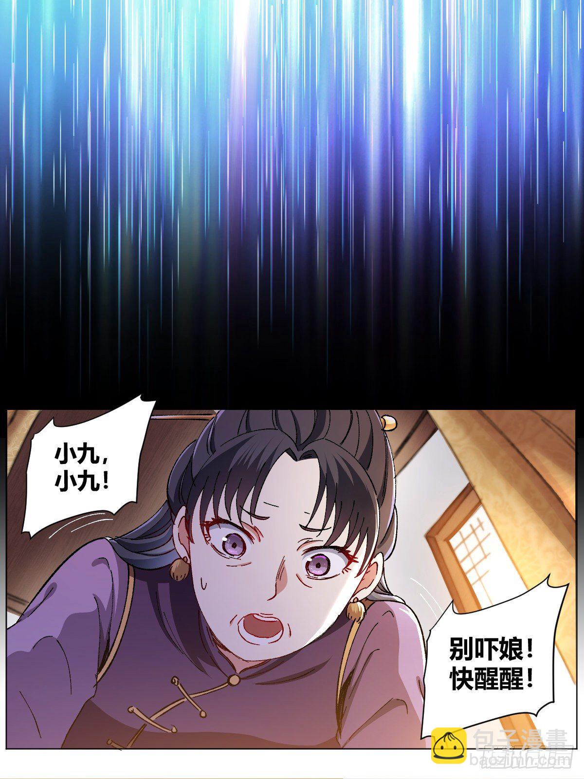 1-我要当大佬-第2话