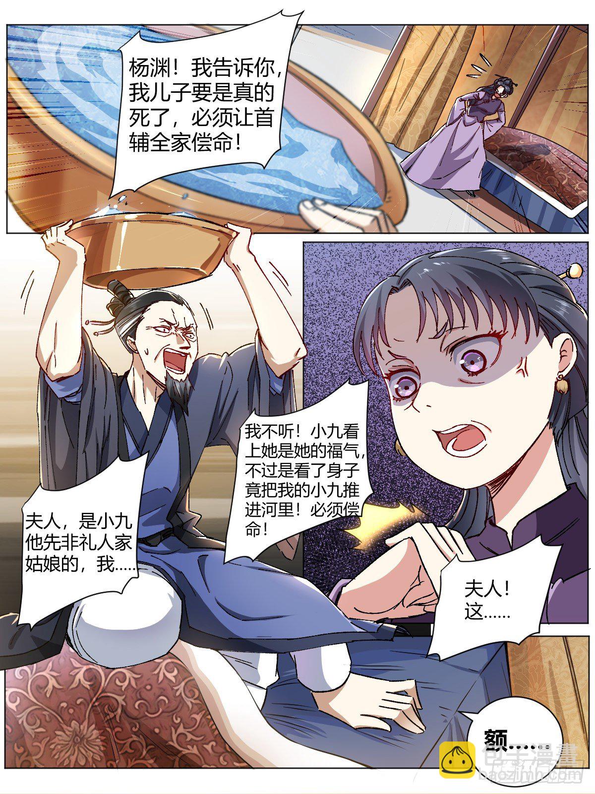 1-我要当大佬-第2话