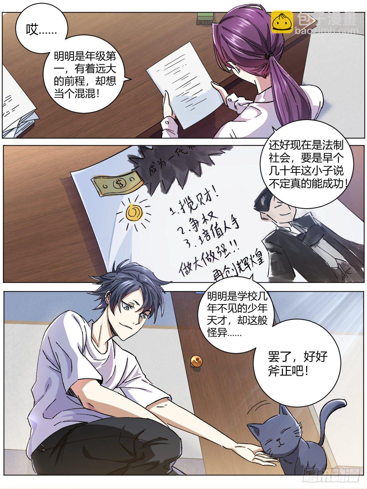 1-我要当大佬-第2话