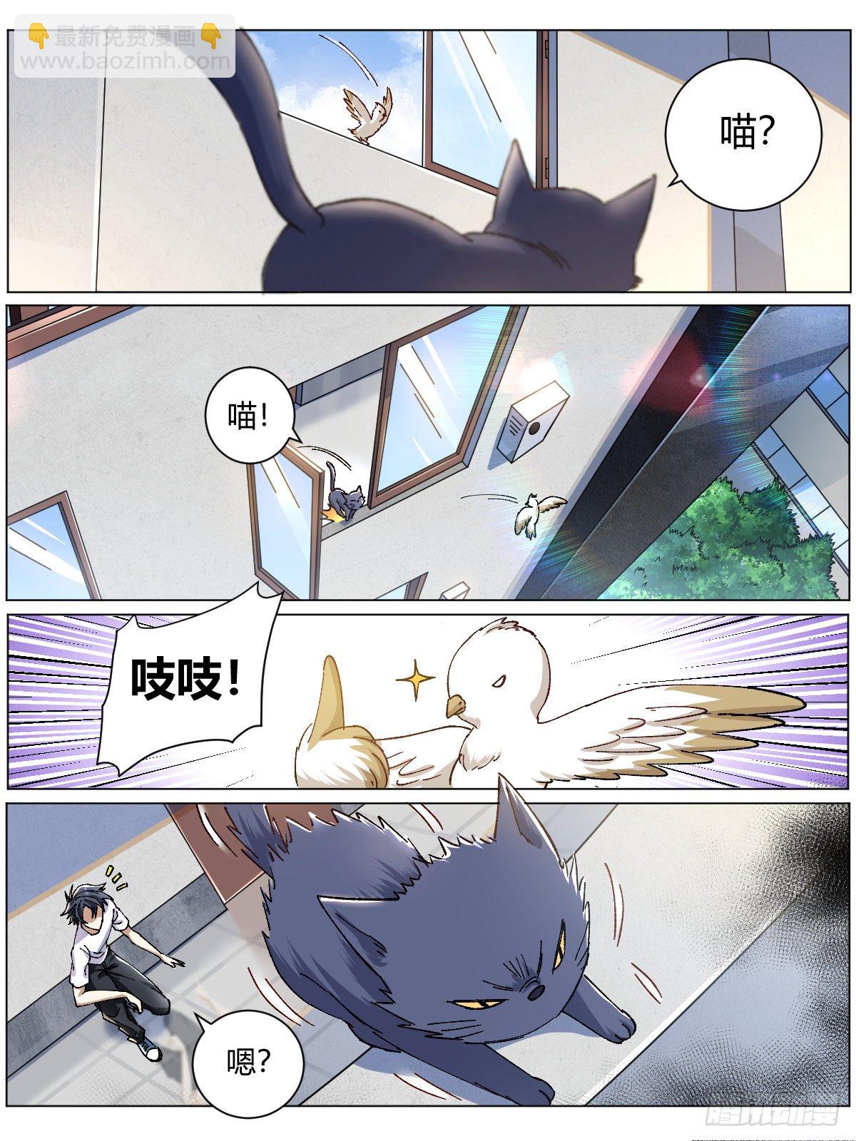 1-我要当大佬-第2话