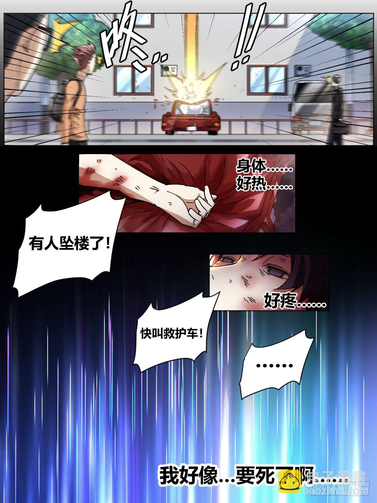 1-我要当大佬-第2话