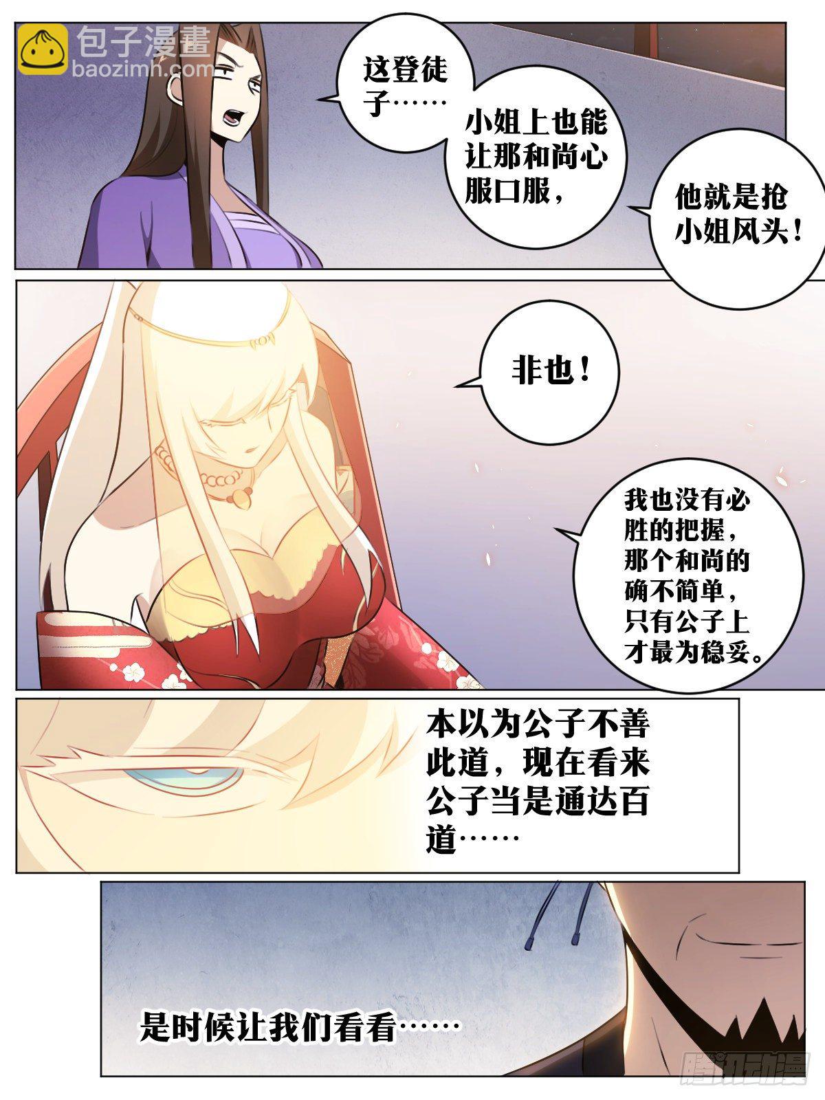 我在異界當教父 - 45-該我樓主登場 - 4