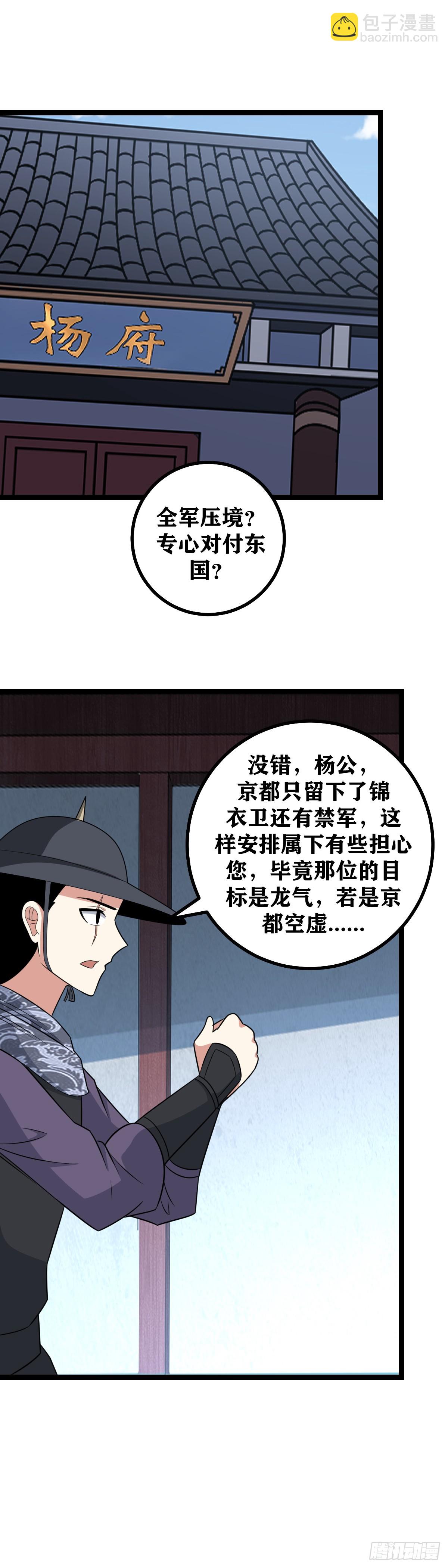 我在異界當教父 - 581-全軍壓境？ - 1