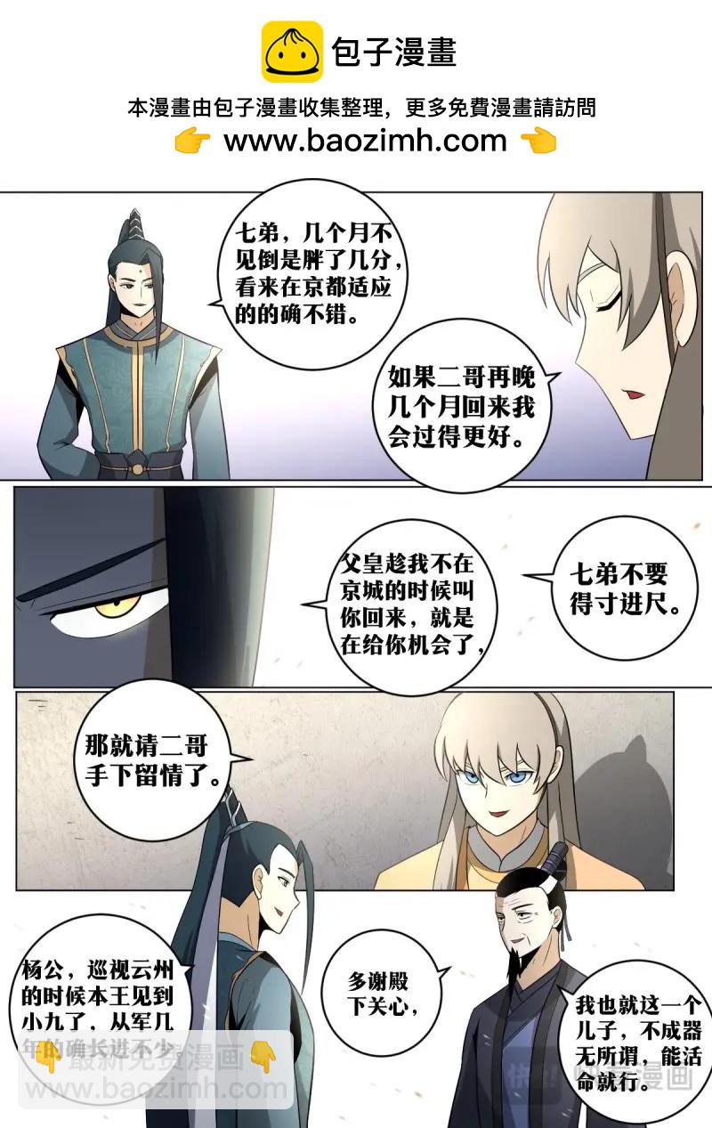 第94话 93-夺嫡开始-第728话