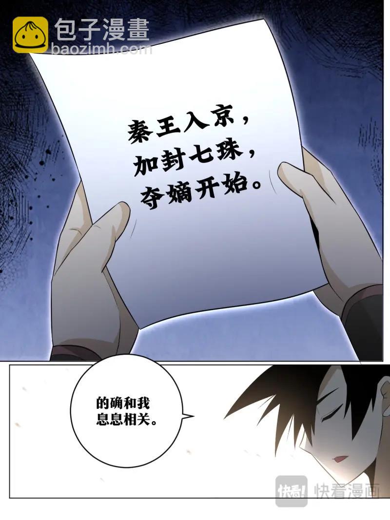 第94话 93-夺嫡开始-第728话