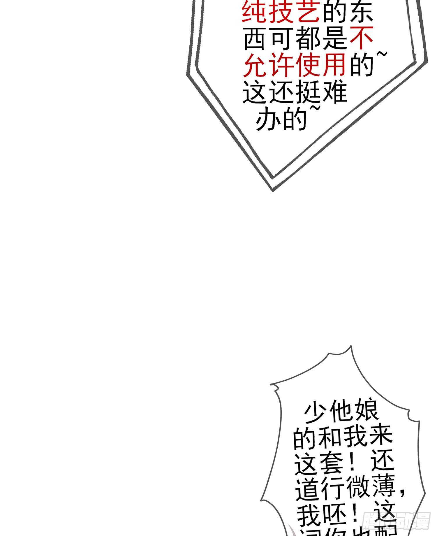 骗子（上）(1/2)-第104话