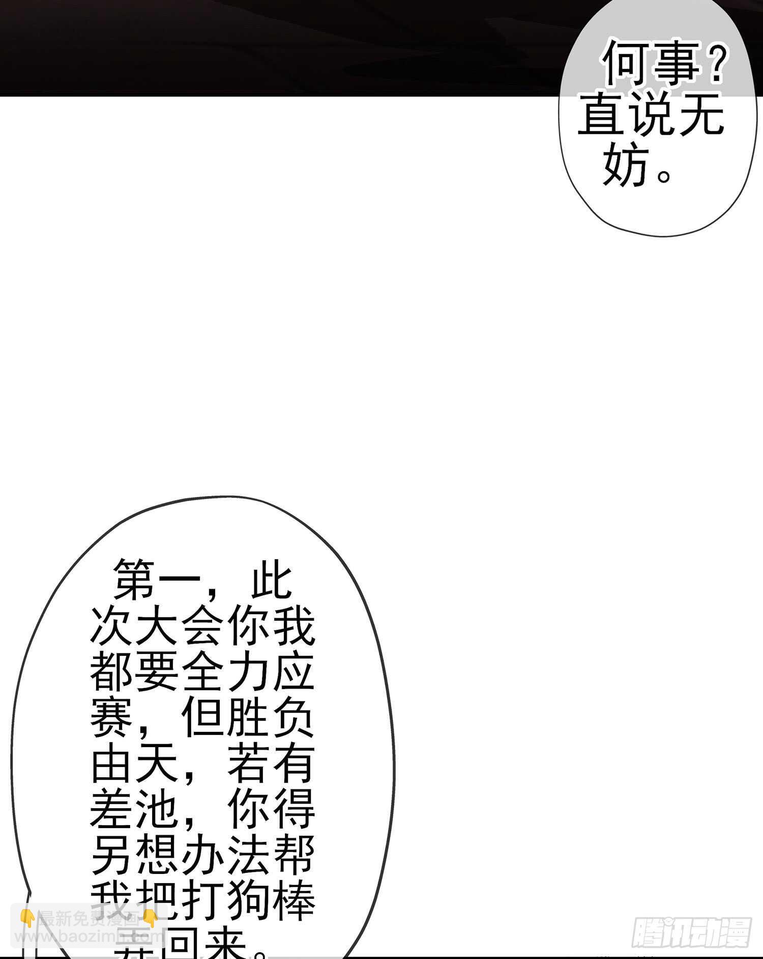 骗子（上）(1/2)-第104话