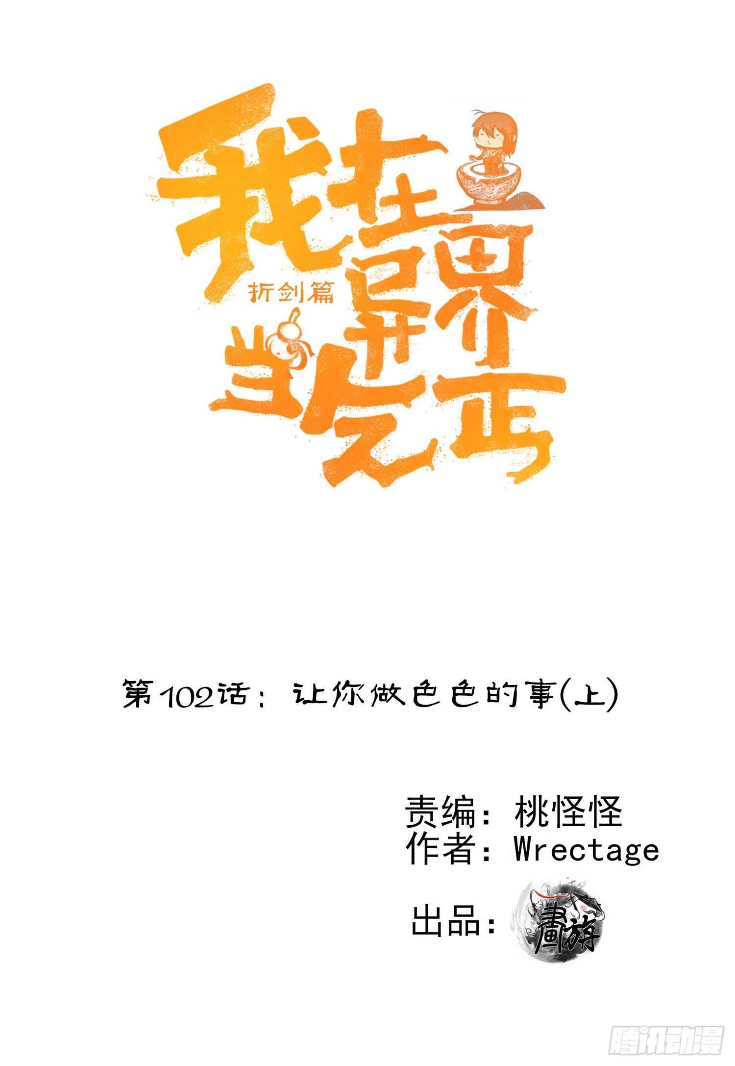 让你做色色的事（上）(1/2)-第108话