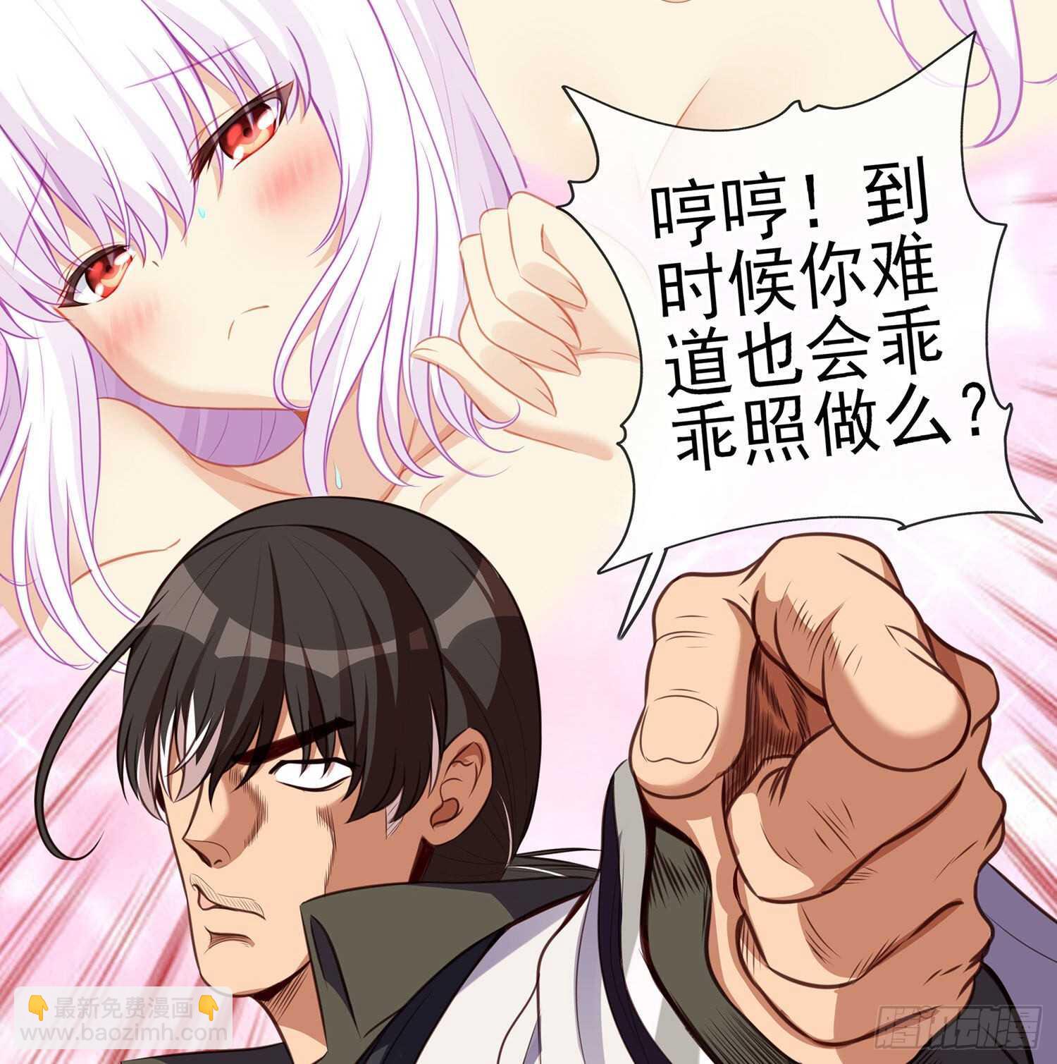 让你做色色的事（上）(1/2)-第108话