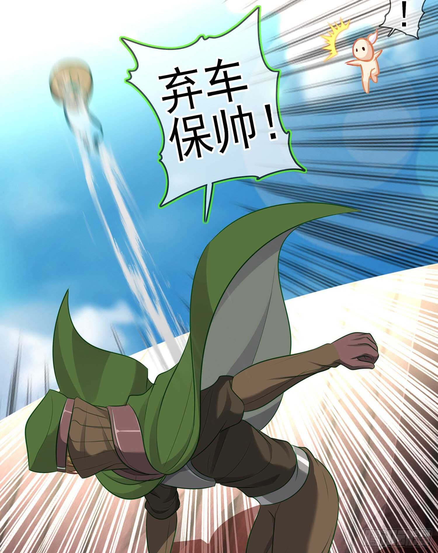 恋爱当然先下手为强（上）(1/2)-第110话