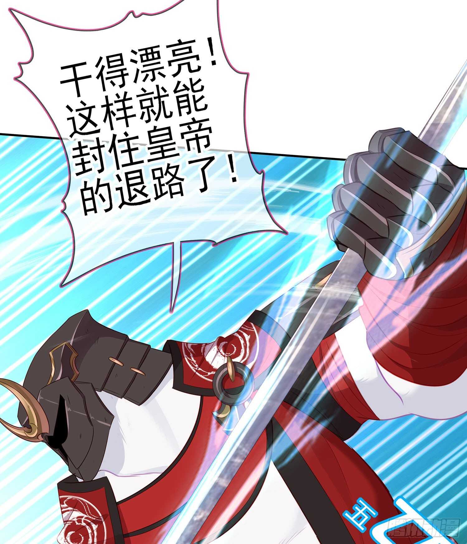 因为我是皇帝（下）(1/2)-第116话