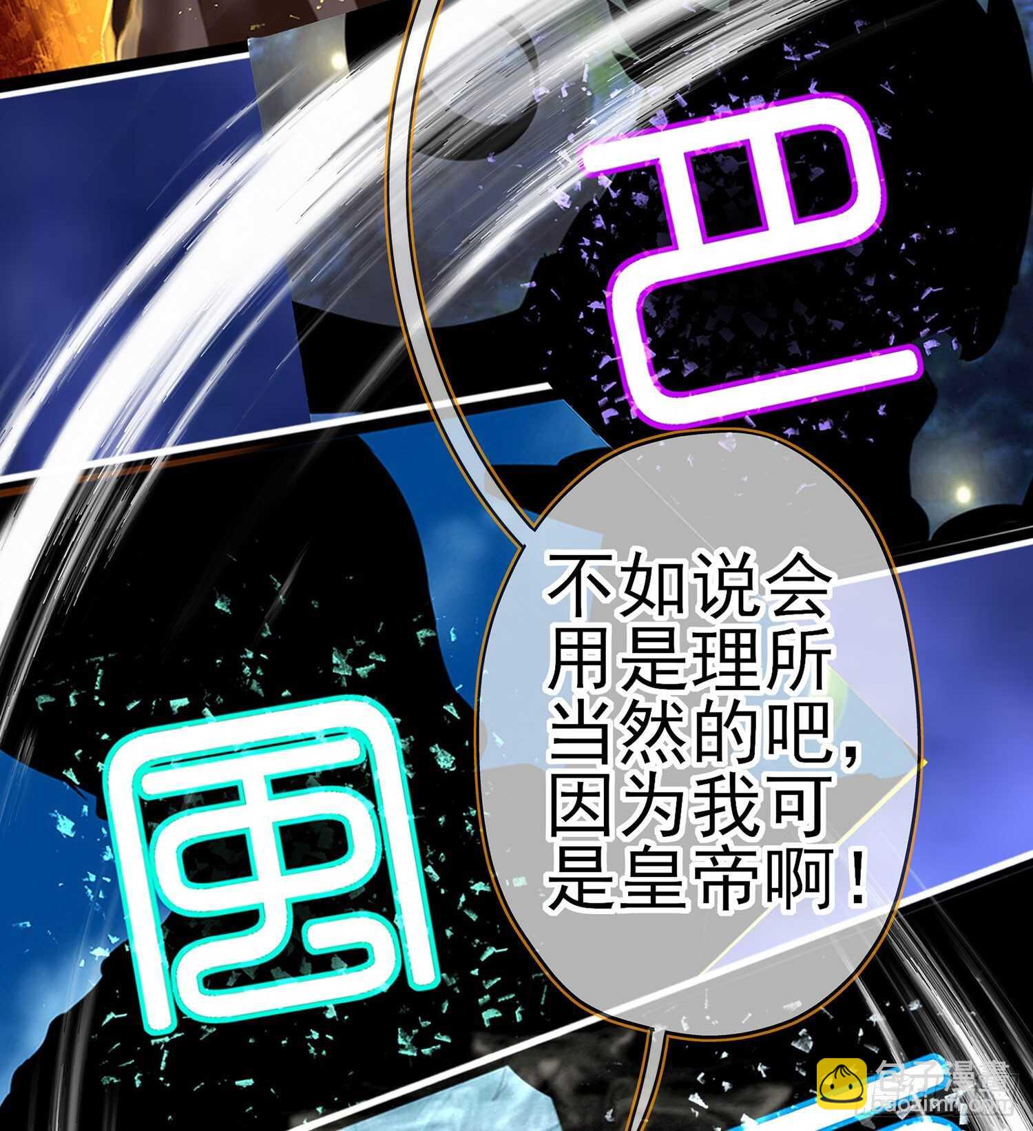 因为我是皇帝（下）(1/2)-第116话