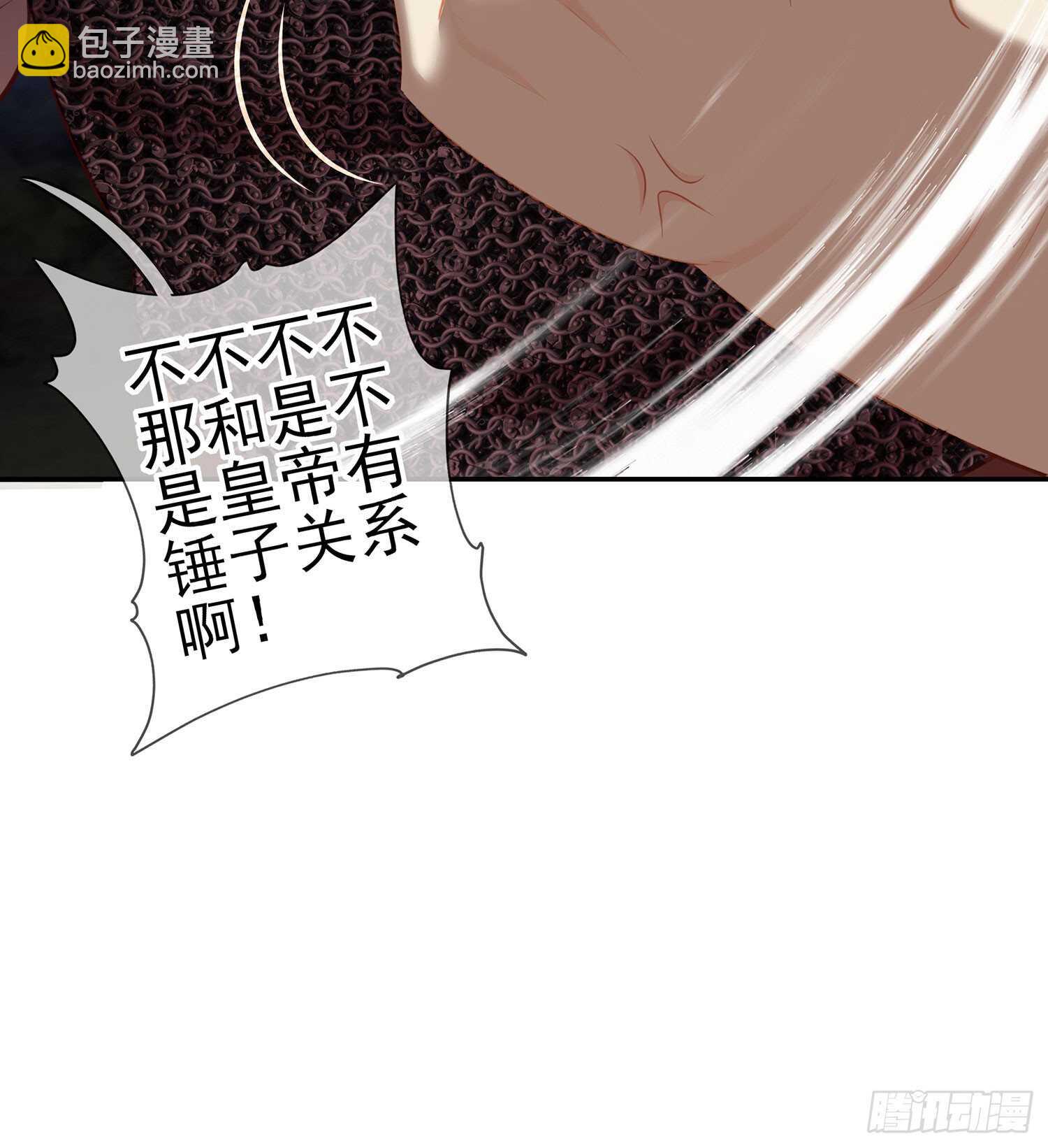 因为我是皇帝（下）(1/2)-第116话