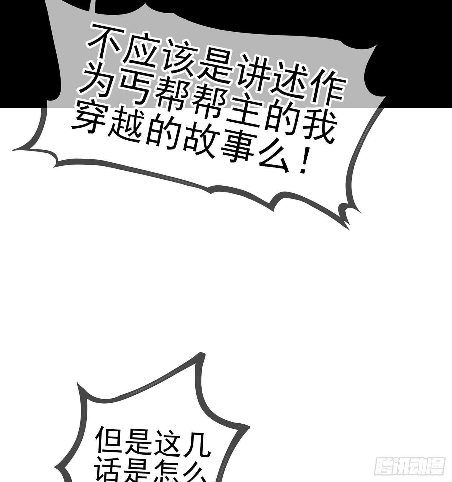 从欺骗开始（下）(1/2)-第122话