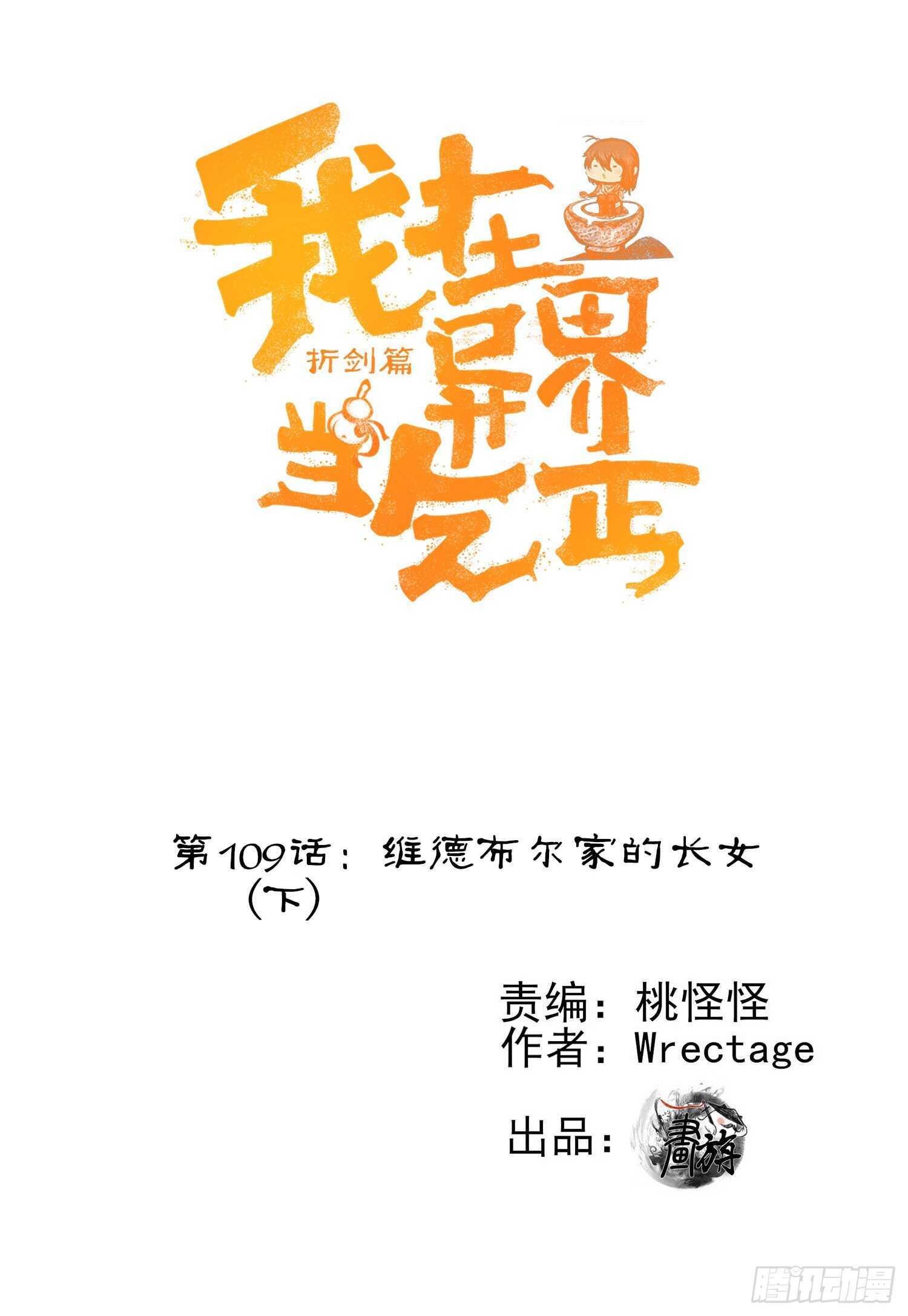 维德布尔家的长女（下）(1/2)-第128话