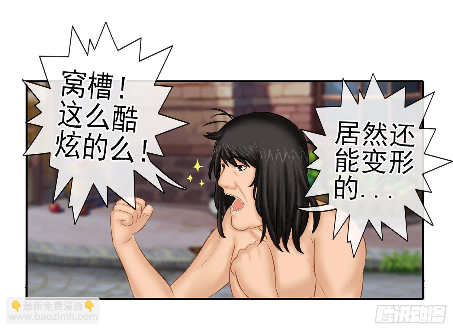 中国功夫了解一下？(1/2)-第14话