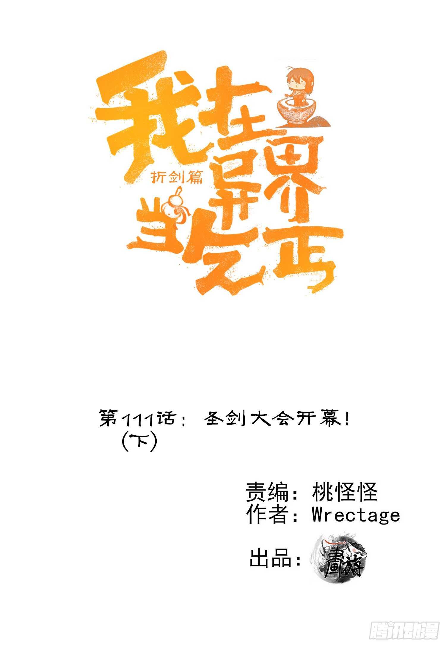 圣剑大会开幕（下）(1/2)-第132话