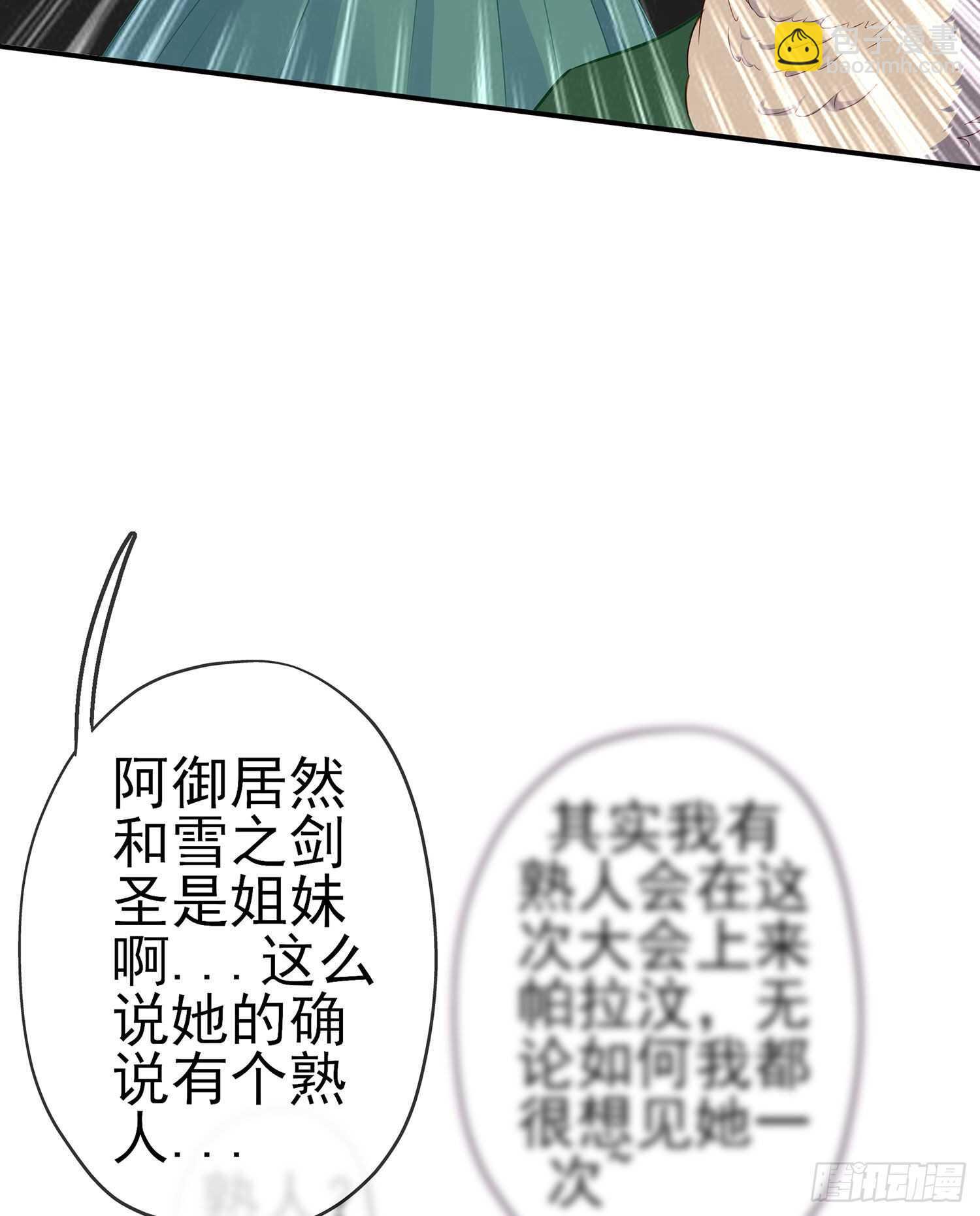 圣剑大会开幕（下）(1/2)-第132话