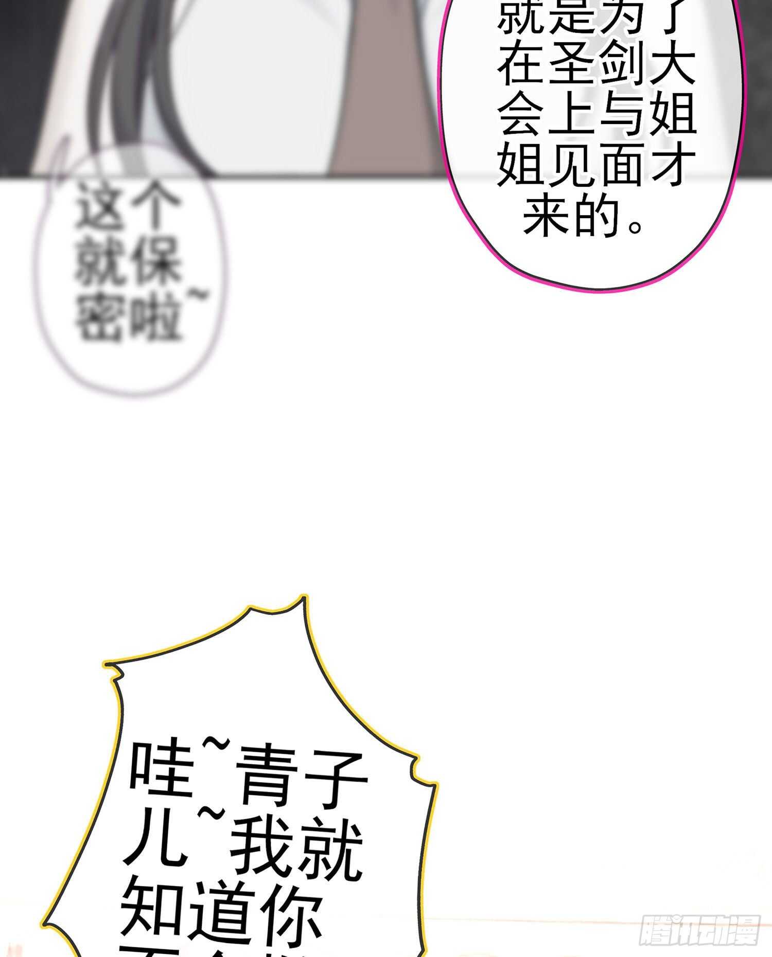 圣剑大会开幕（下）(1/2)-第132话