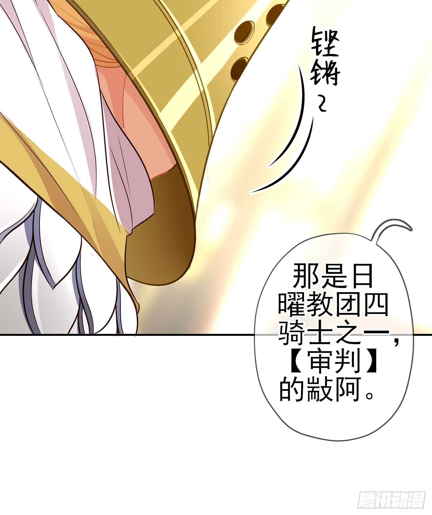 圣剑大会开幕（下）(1/2)-第132话