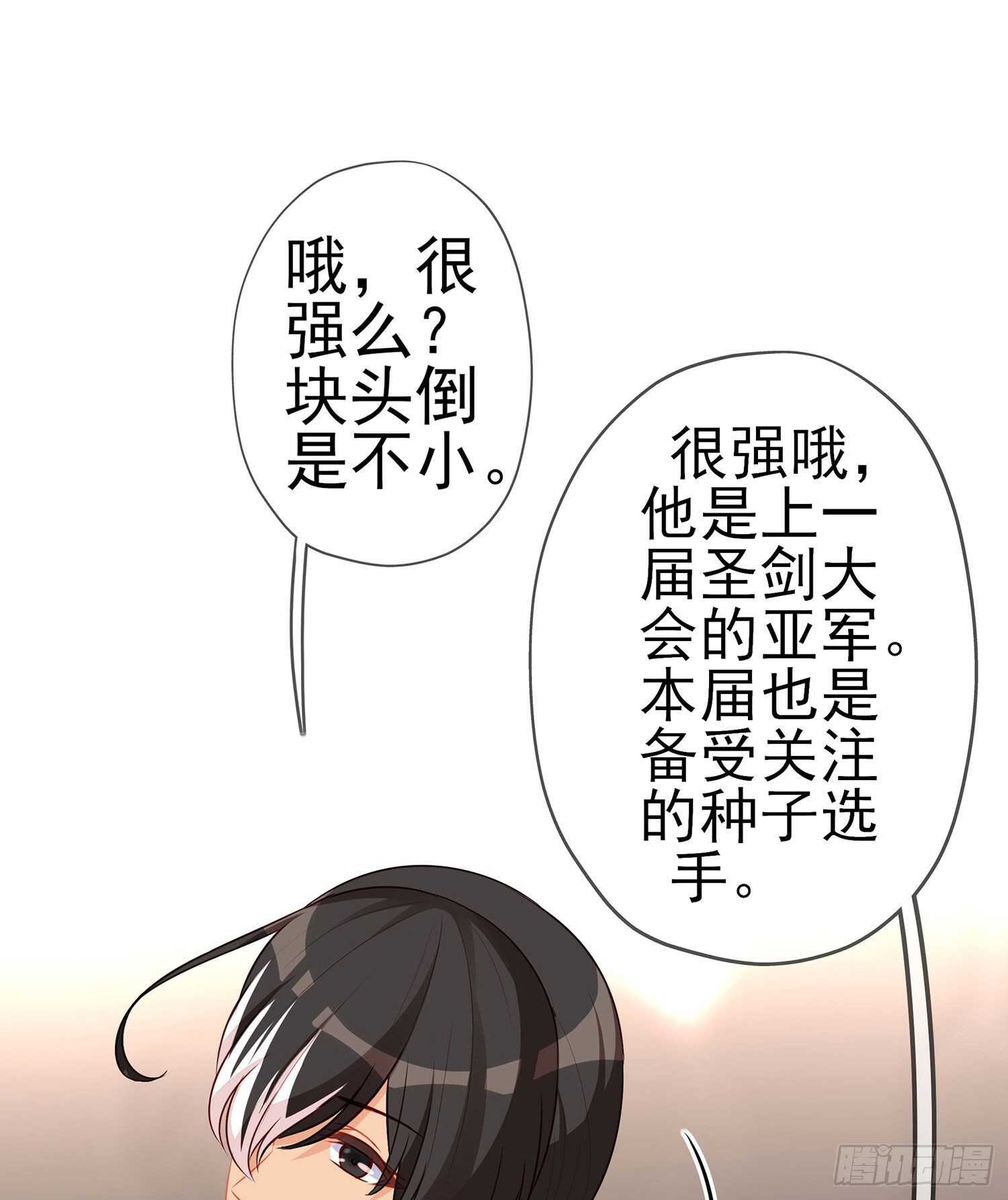 圣剑大会开幕（下）(1/2)-第132话