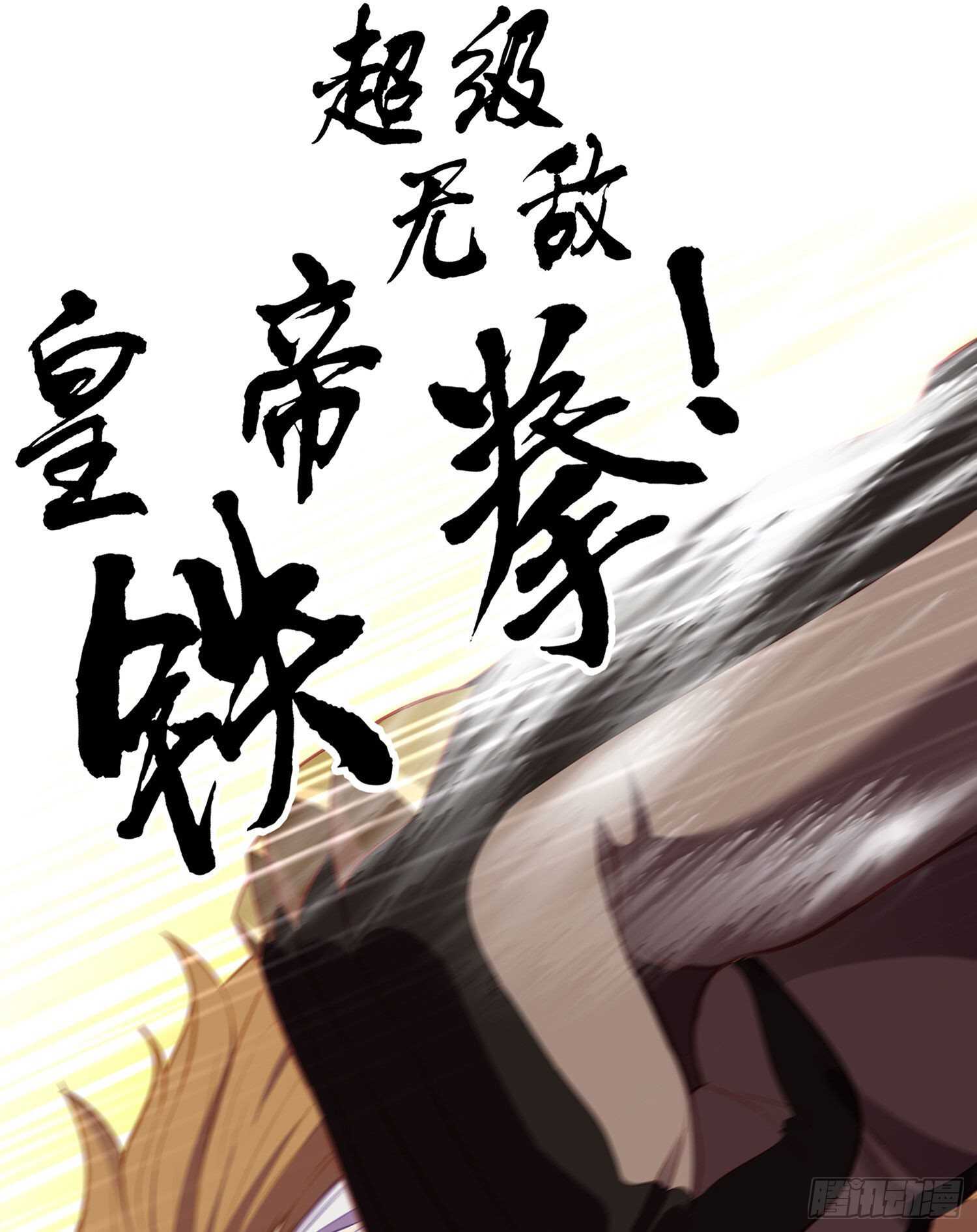 你大爷的（下）(1/2)-第136话