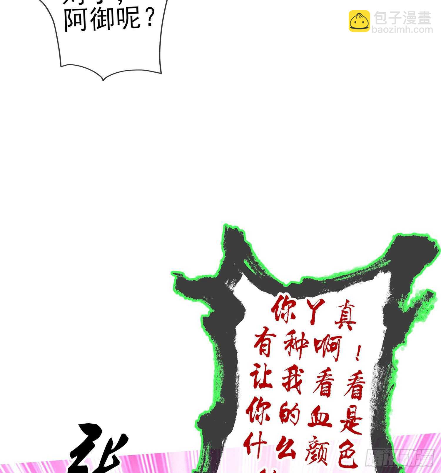 你大爷的（下）(1/2)-第136话