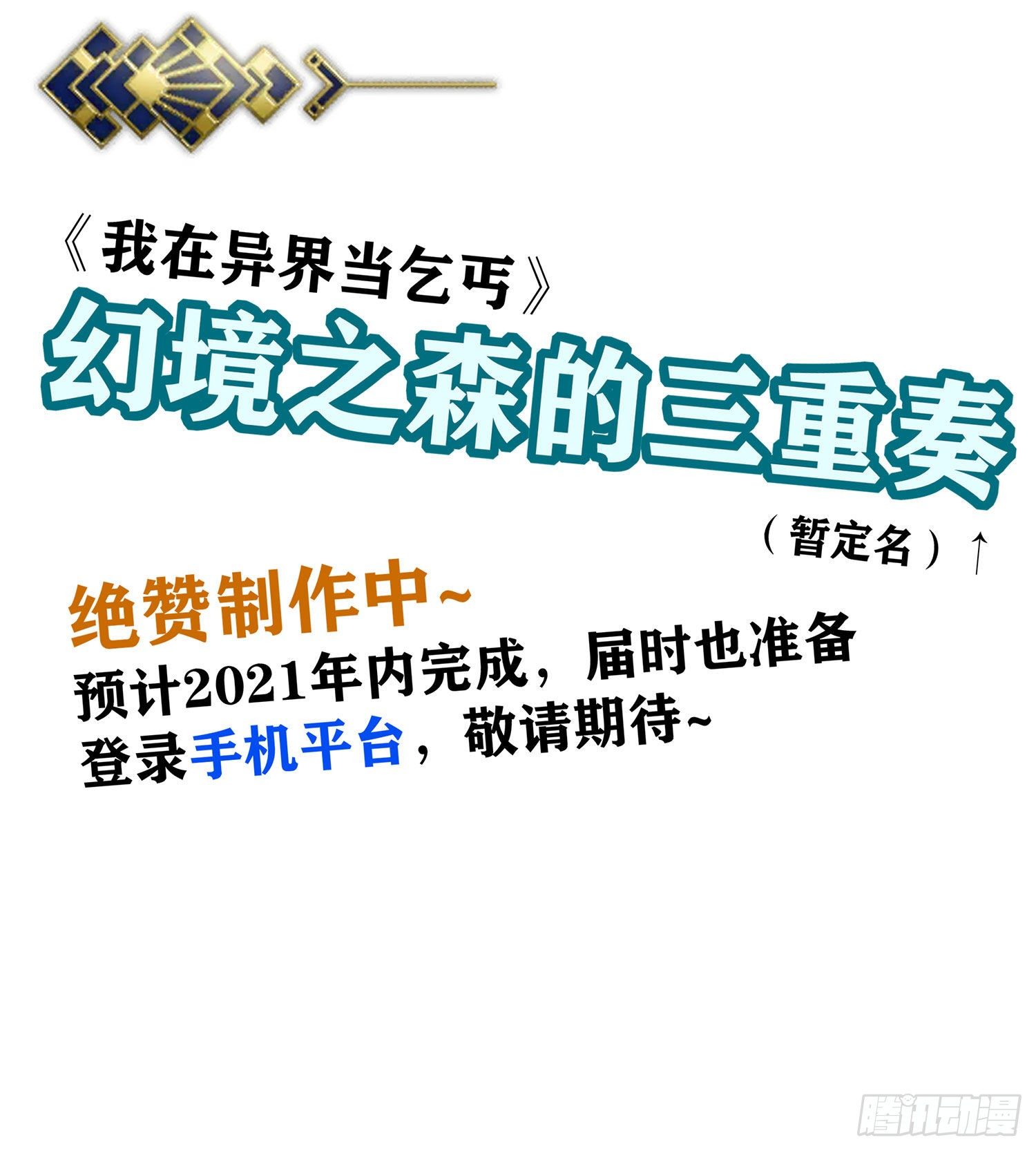 游戏化决定！-第144话