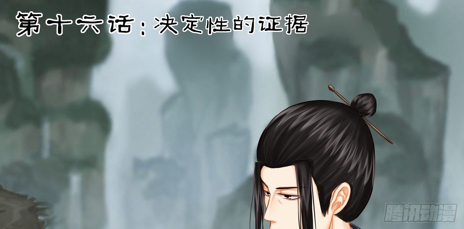 决定性的证据(1/2)-第16话