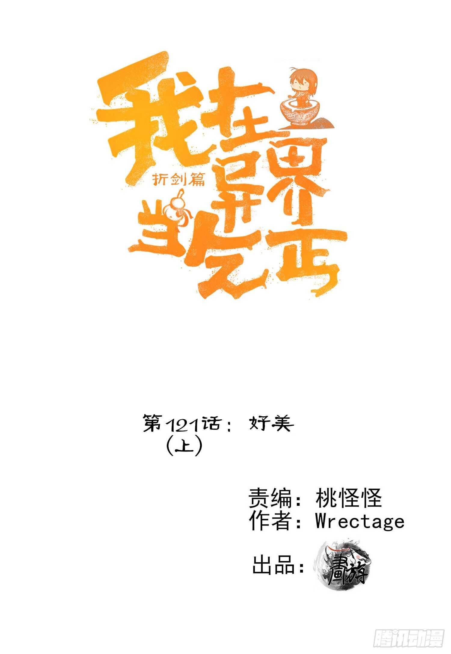 好美（上）(1/2)-第152话