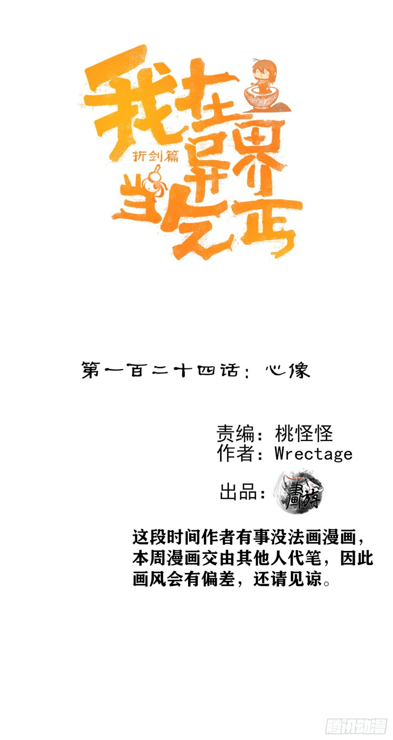 心像（上）(1/2)-第158话