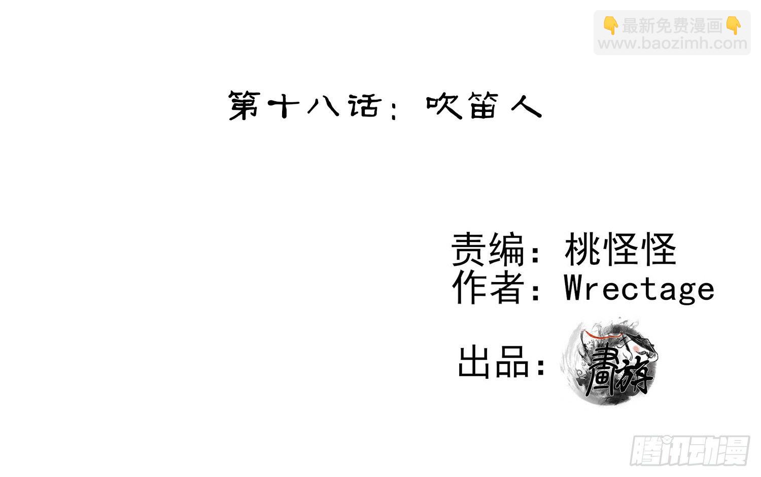 吹笛人(1/2)-第18话