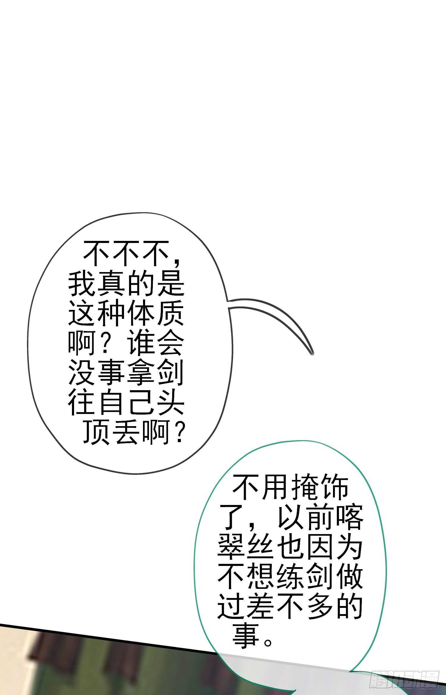 作为剑士（下）(1/2)-第182话