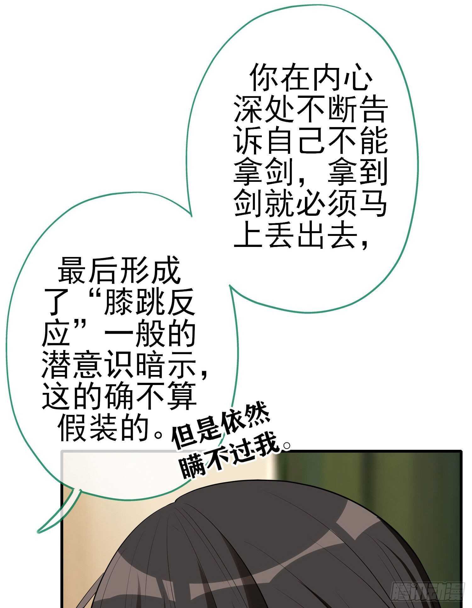 作为剑士（下）(1/2)-第182话