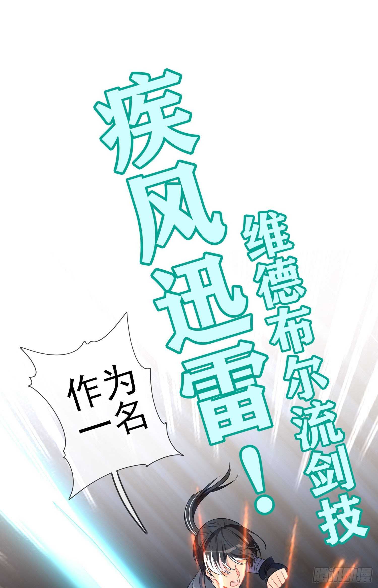 作为剑士（下）(1/2)-第182话