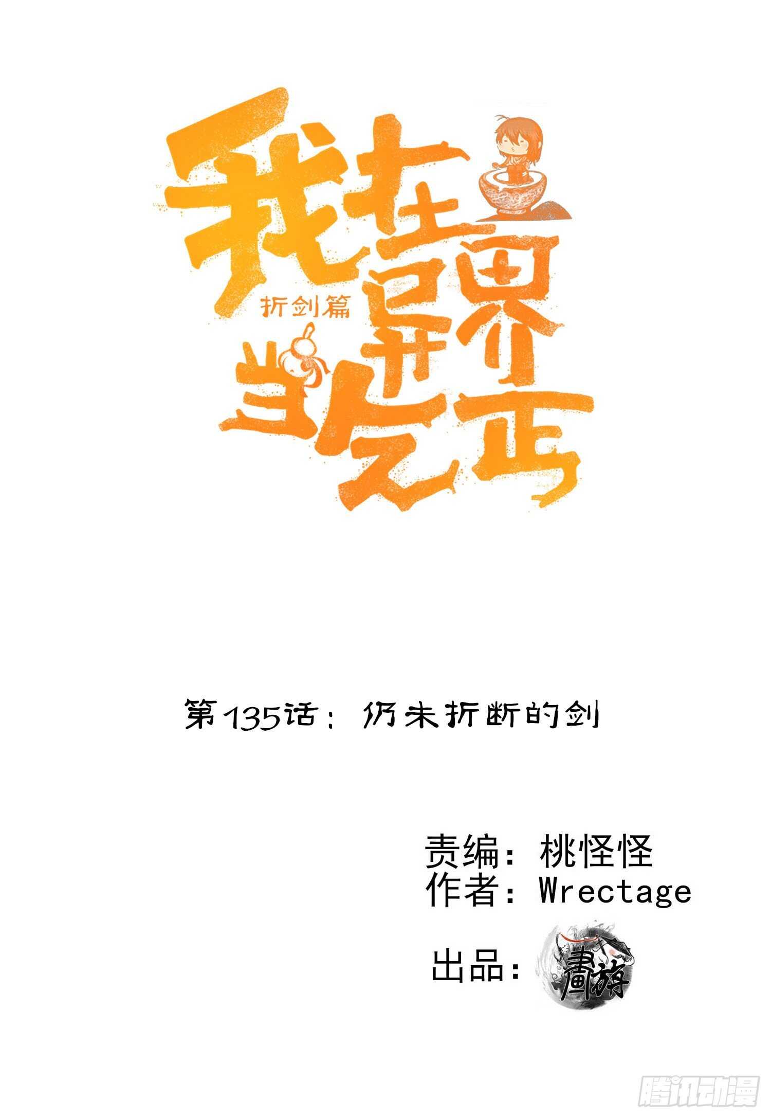 仍未折断的剑（上）(1/2)-第184话