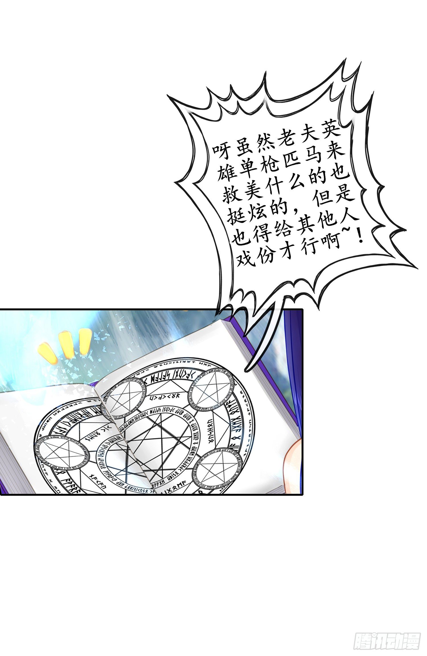 月之盏(1/2)-第20话