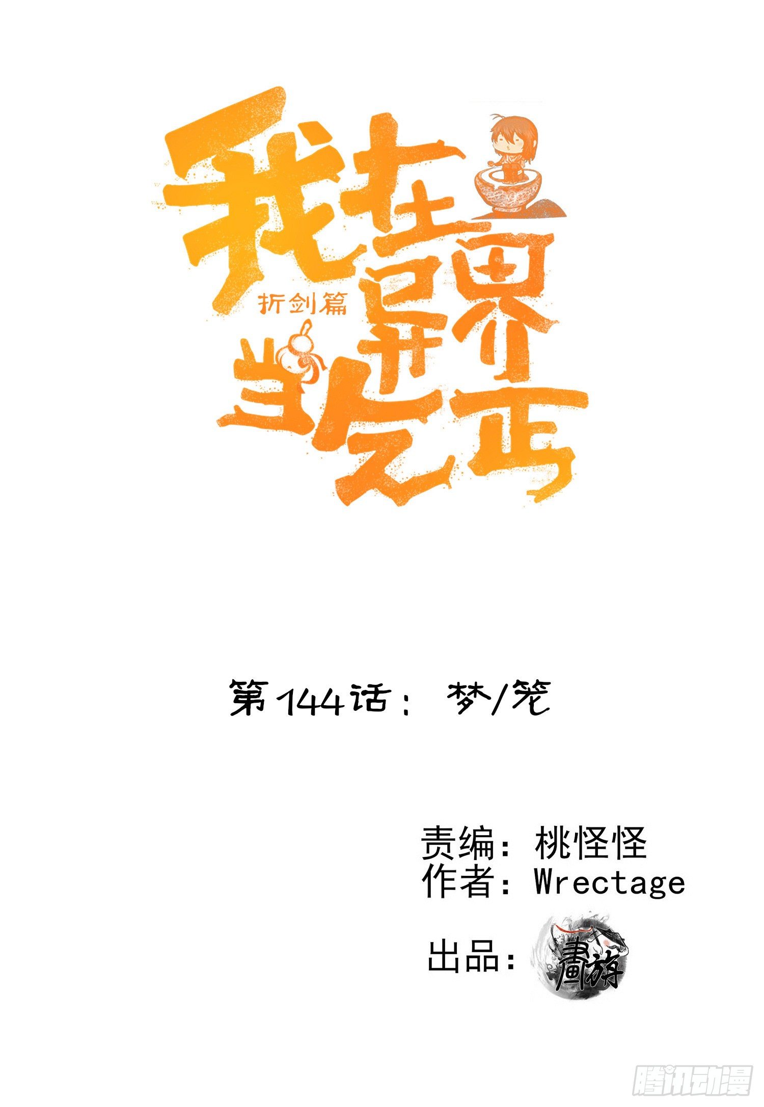 那马呢？（上）(1/2)-第196话