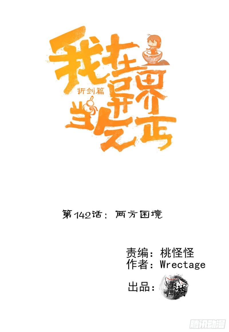 两方困境（上）(1/2)-第200话