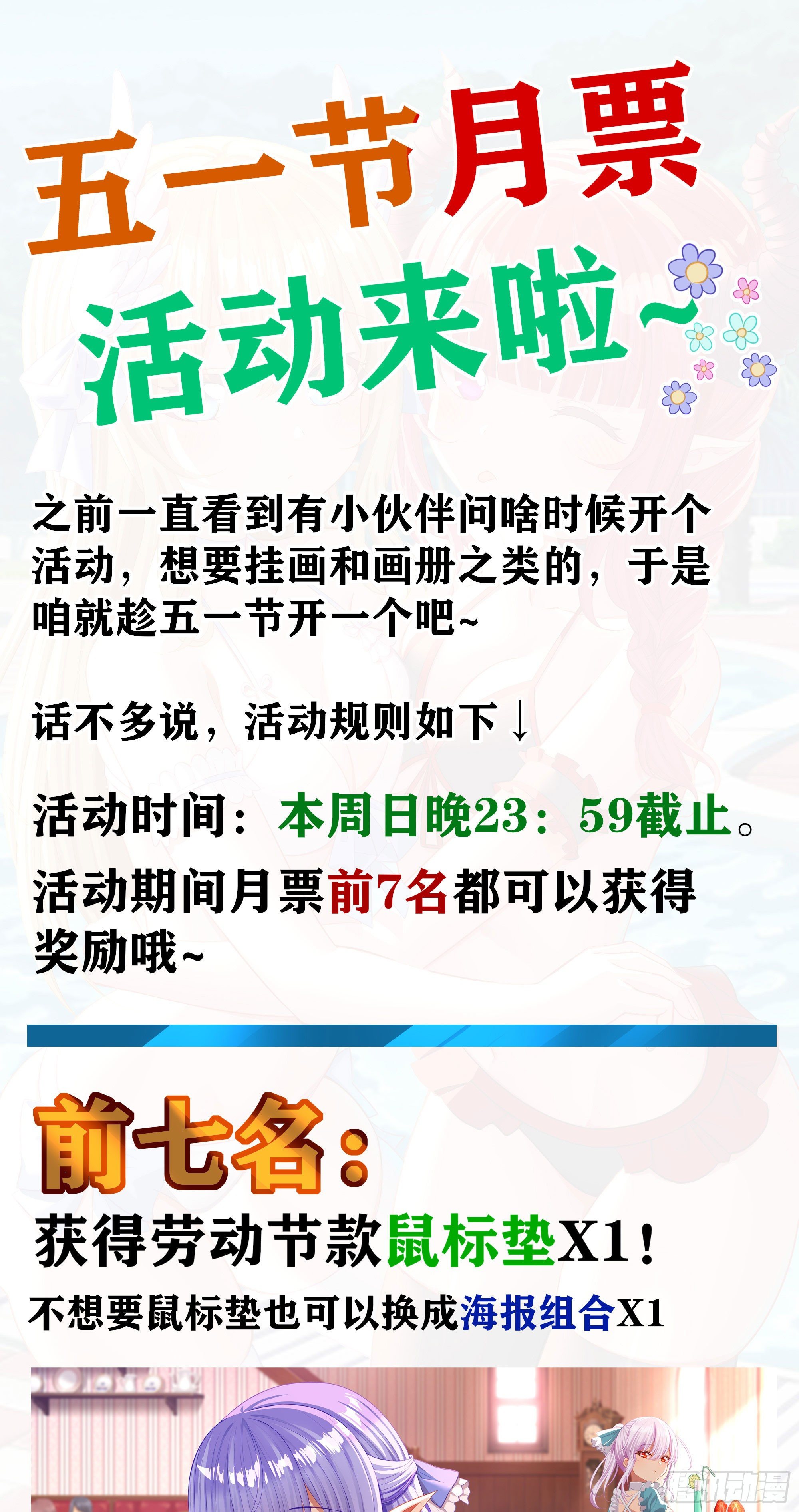 劳动节活动来啦~-第206话