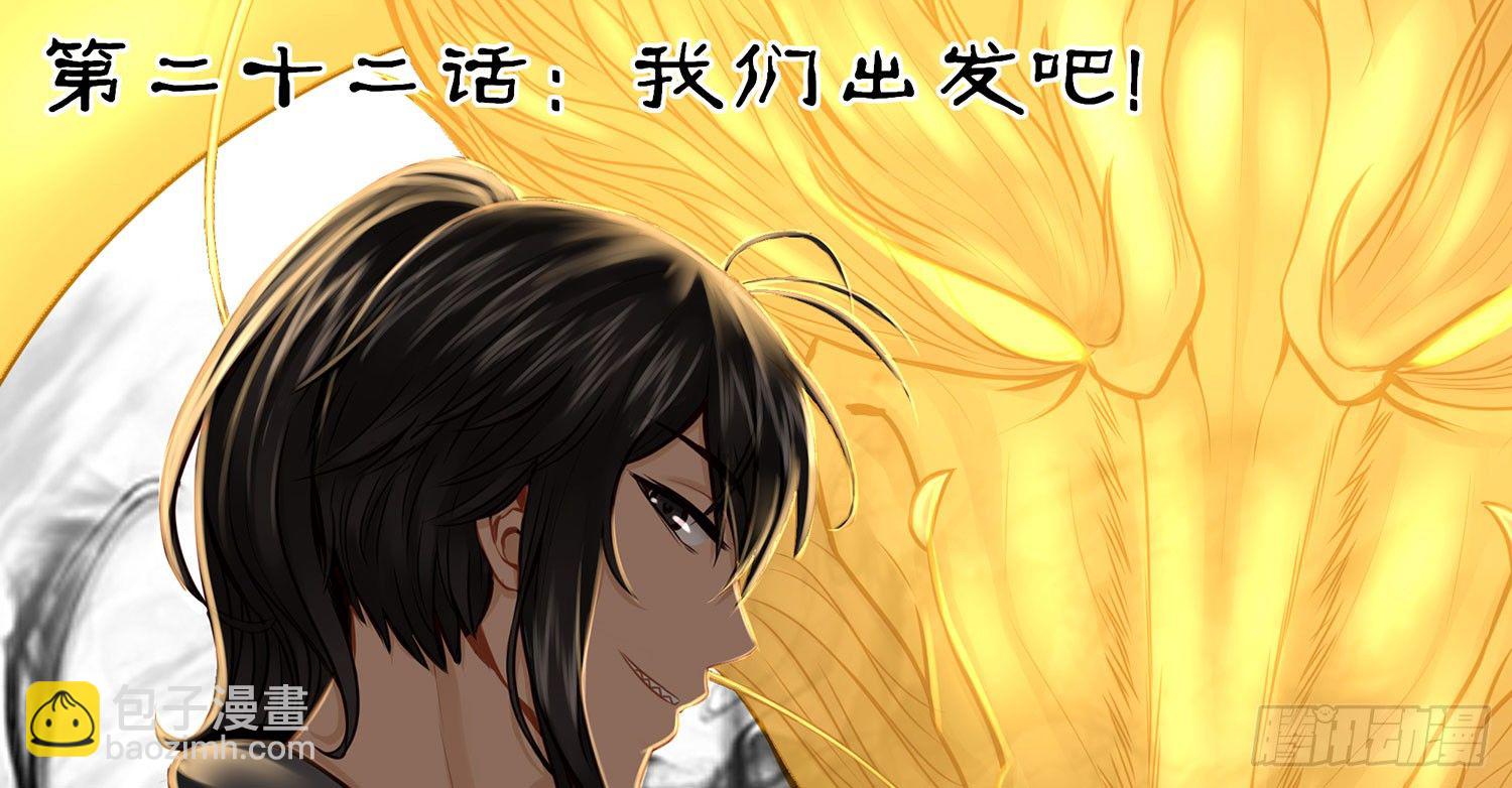 我们出发吧!(1/2)-第22话