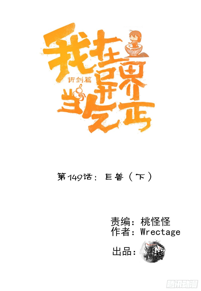 巨兽（下）(1/2)-第216话